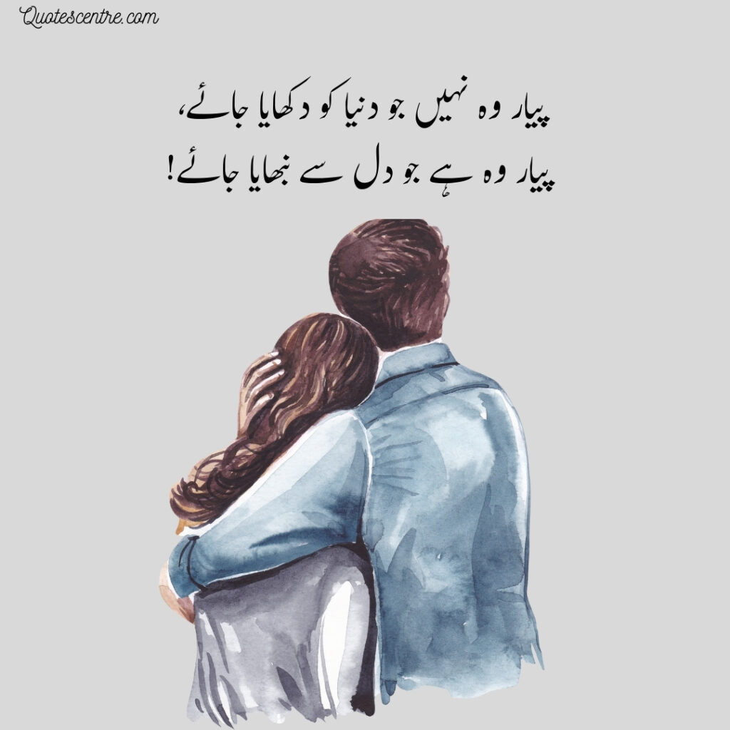 Urdu affectionate verses couplet: affectionate verses in Urdu two lines"