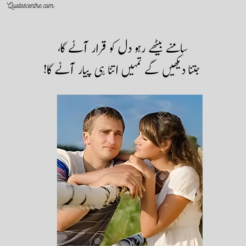 "Romantic Urdu couplet: affection verses in Urdu two lines"